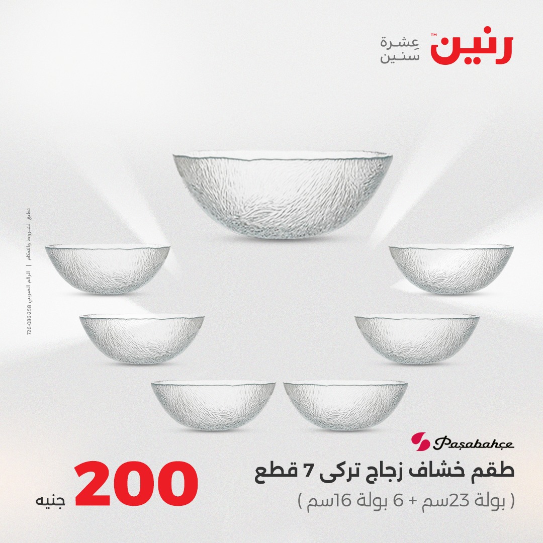 raneen offers from 7aug to 2aug 2025 عروض رنين من 7 أغسطس حتى 2 أغسطس 2025 صفحة رقم 31